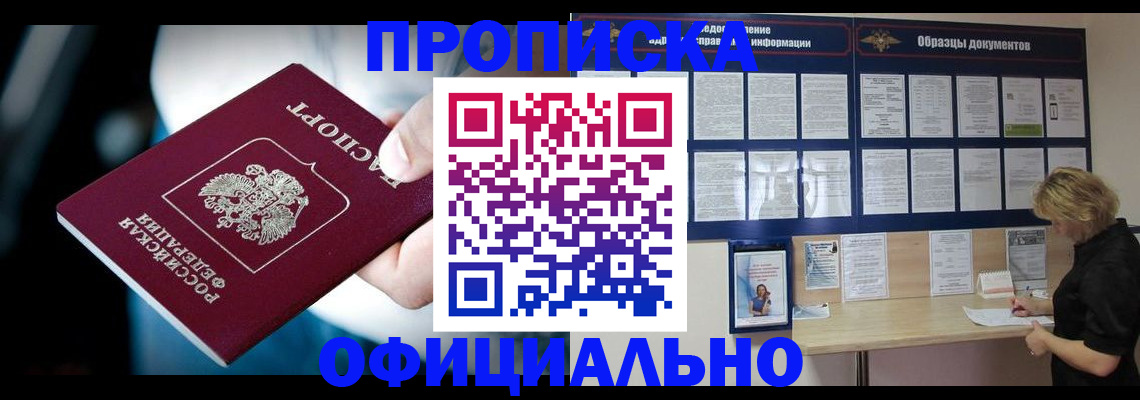 прописка для работы в Талице